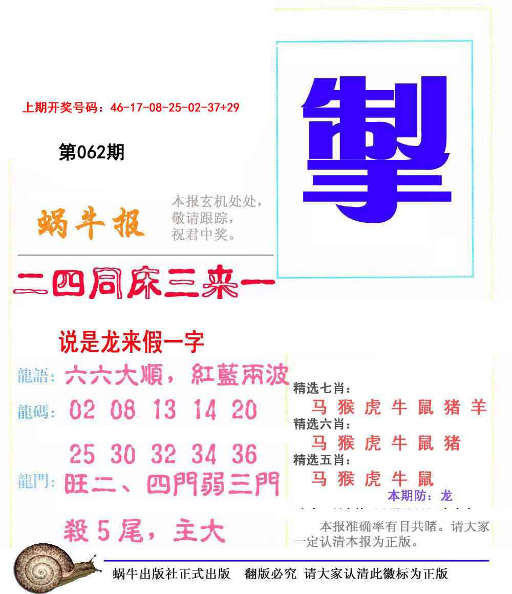 062期蜗牛报[图]