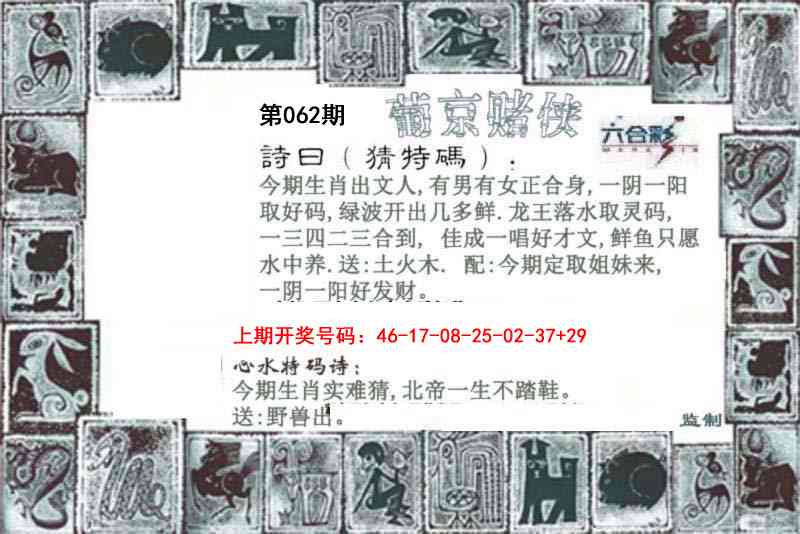 062期葡京赌侠[图]