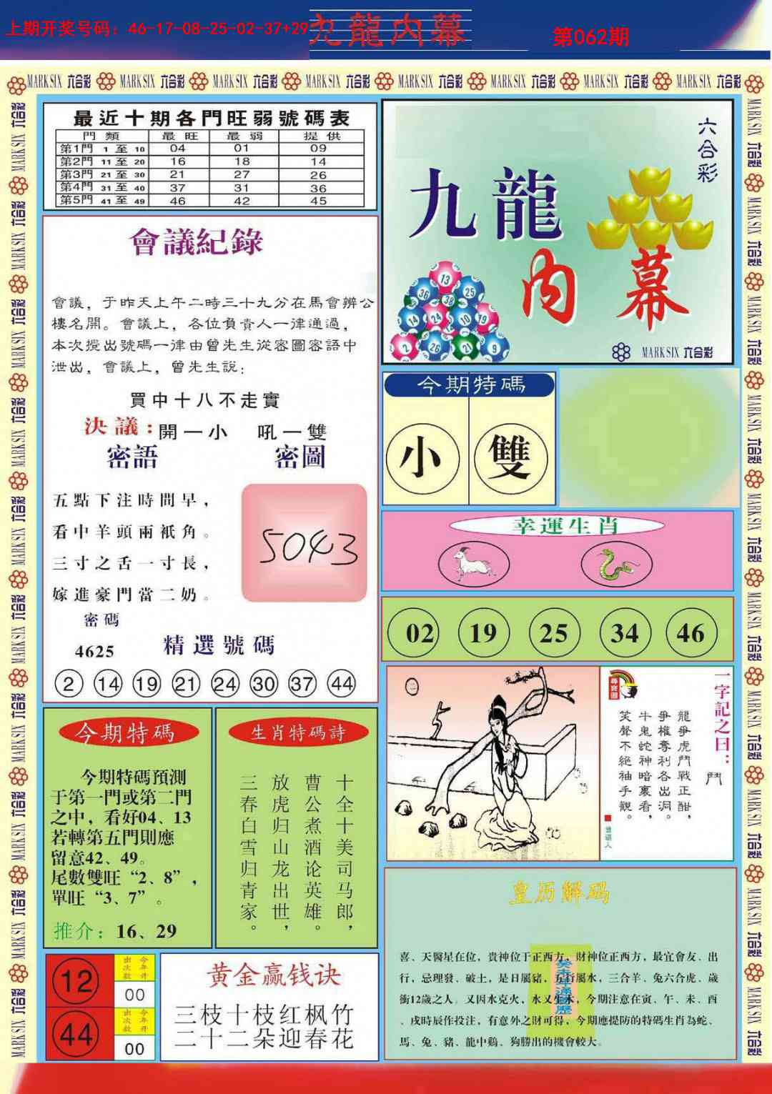 062期九龙内幕A[图]