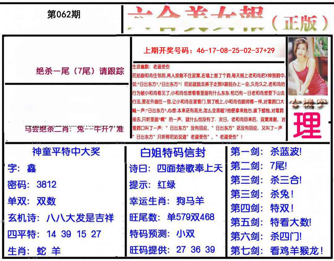 062期美女报[图]