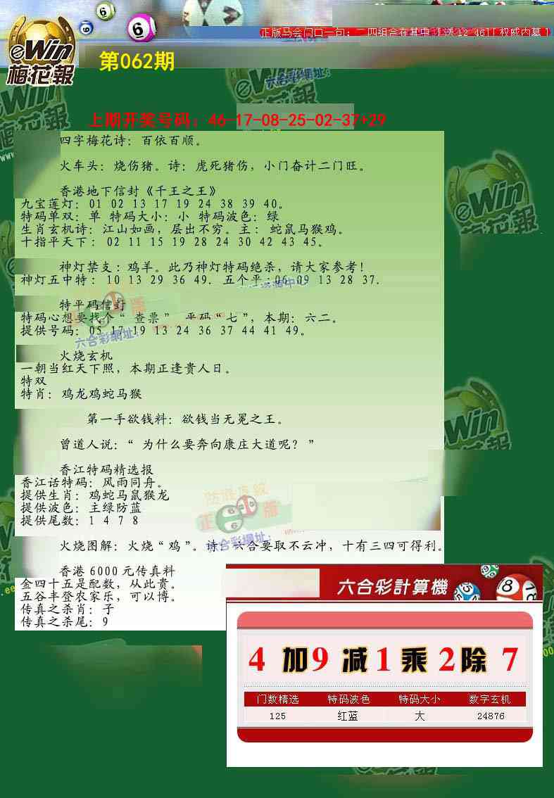 062期梅花报[图]