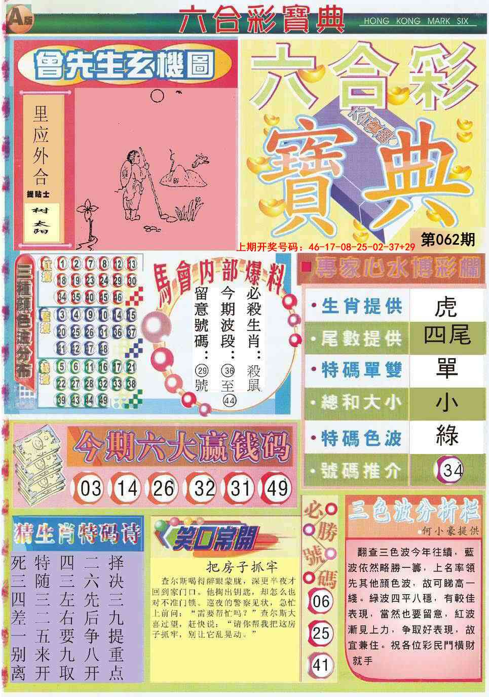 062期六合宝典A[图]
