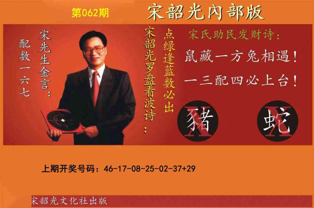062期宋韶光内部版[图]