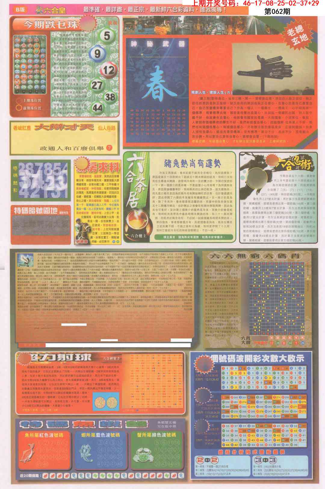 062期六合皇D[图]