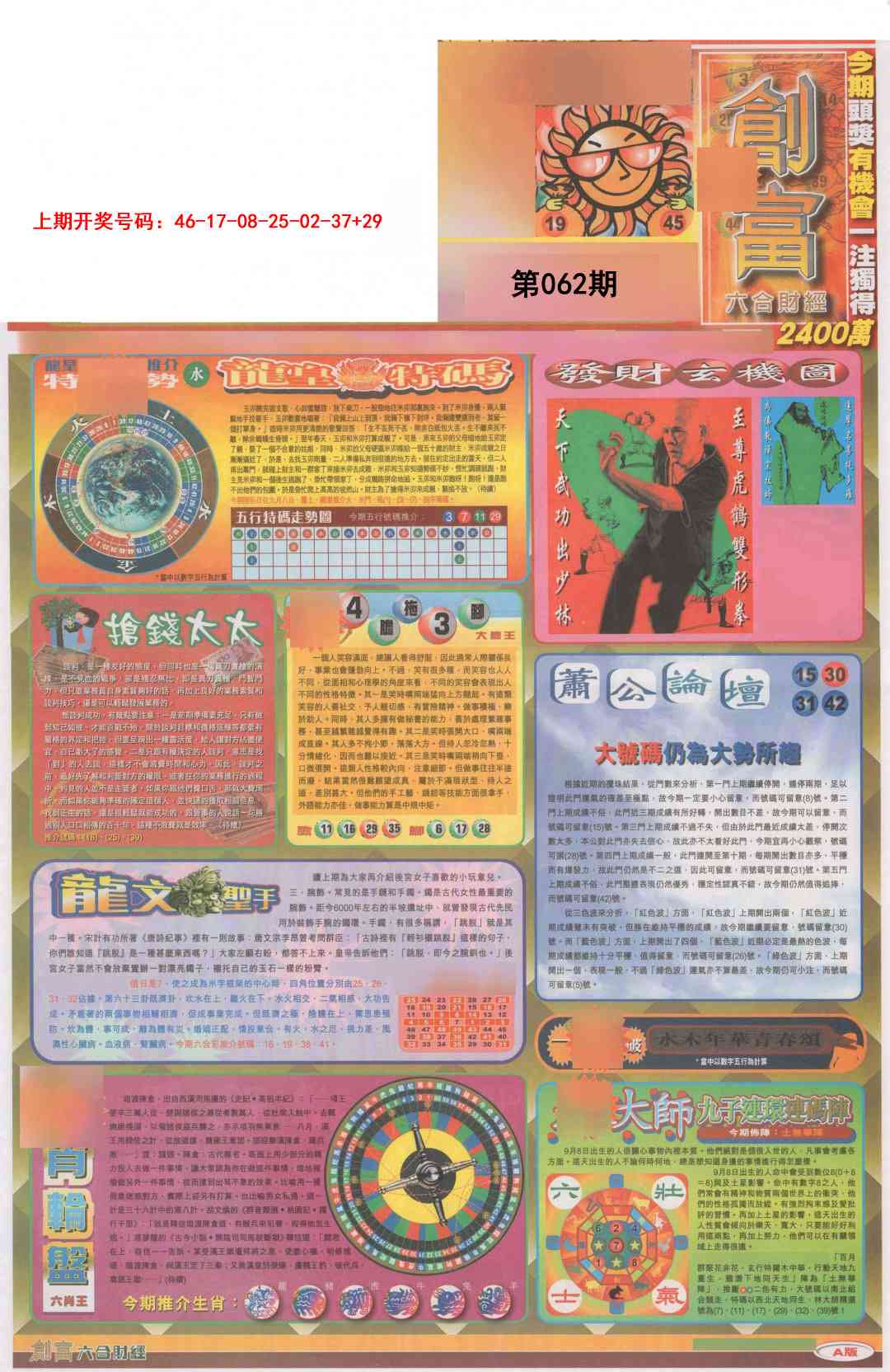 062期创富A[图]