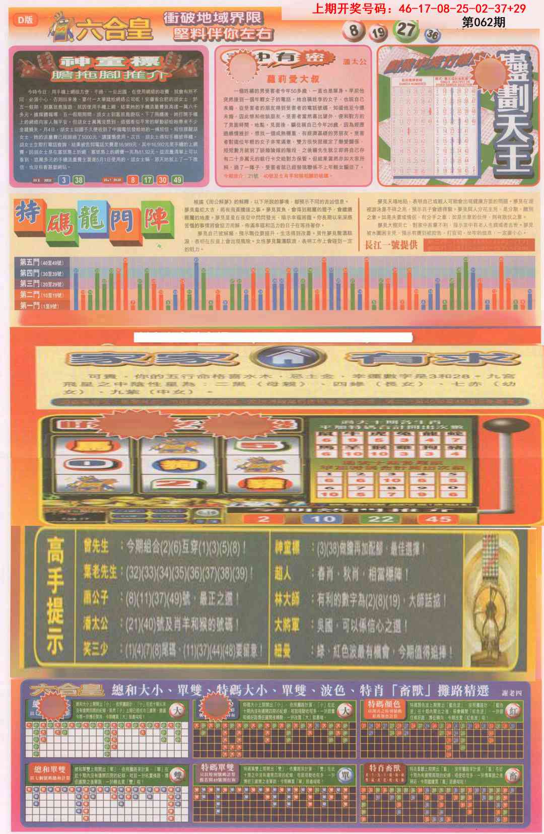 062期六合皇B[图]