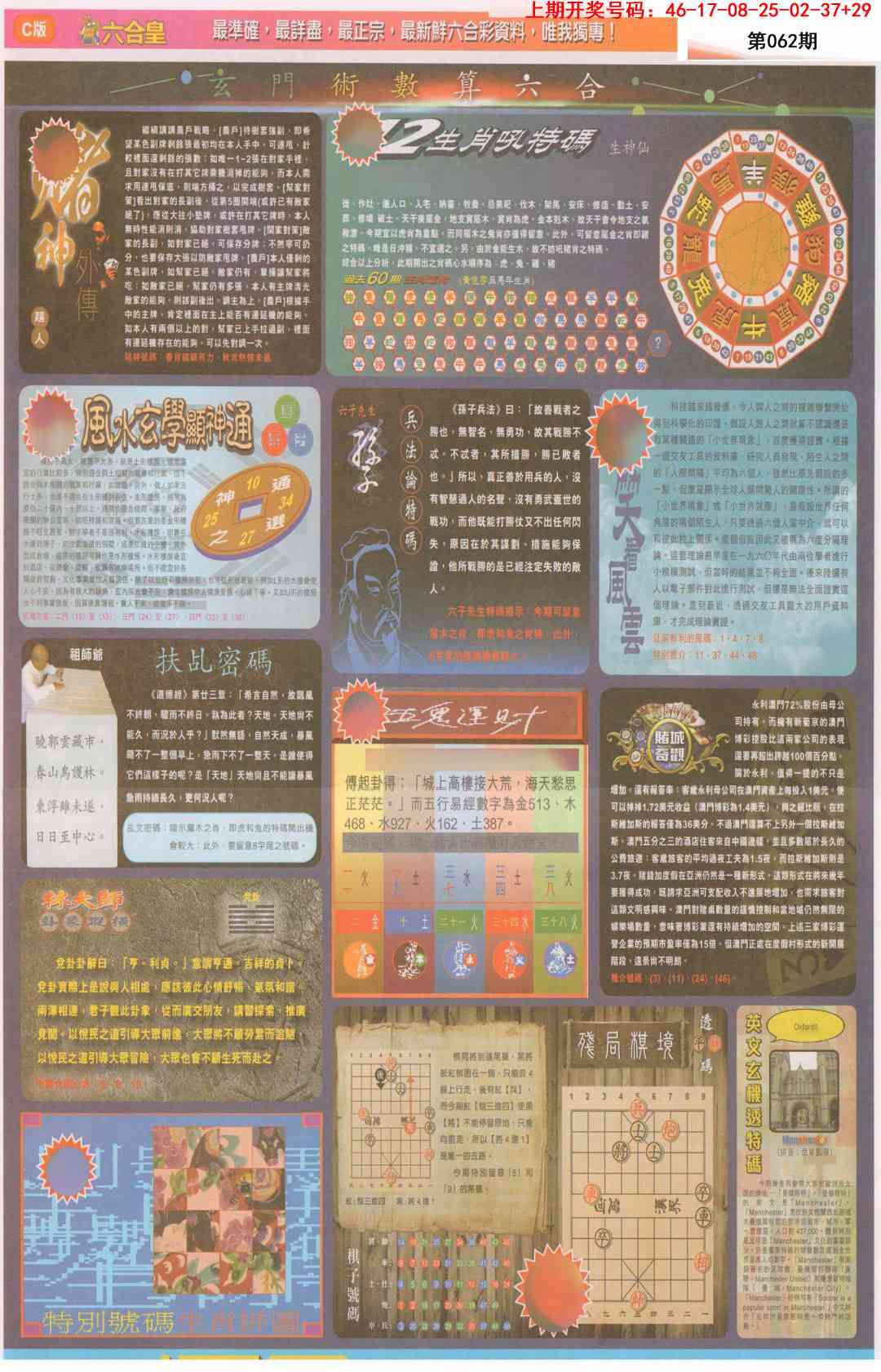 062期六合皇C[图]