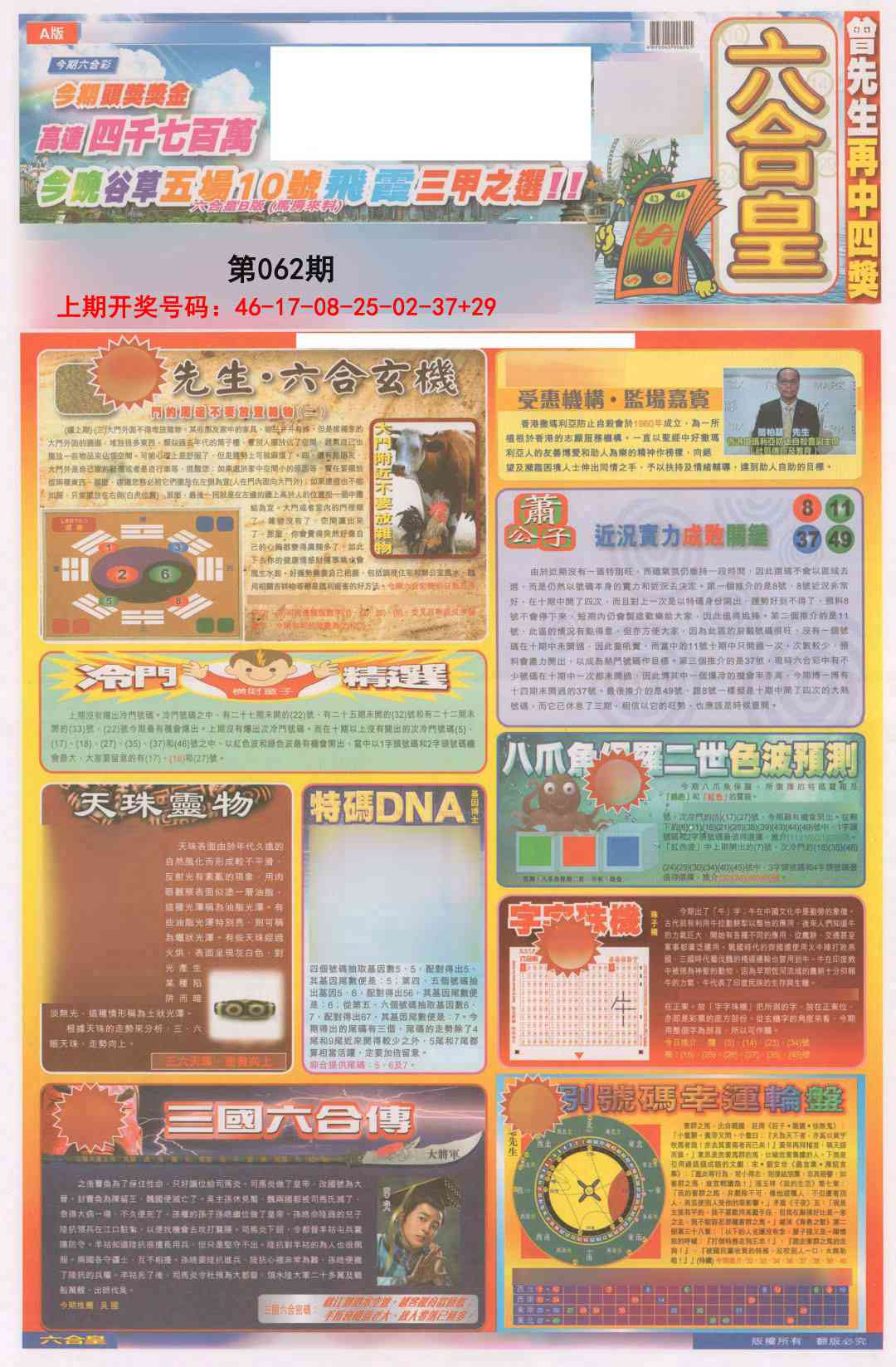 062期六合皇A[图]