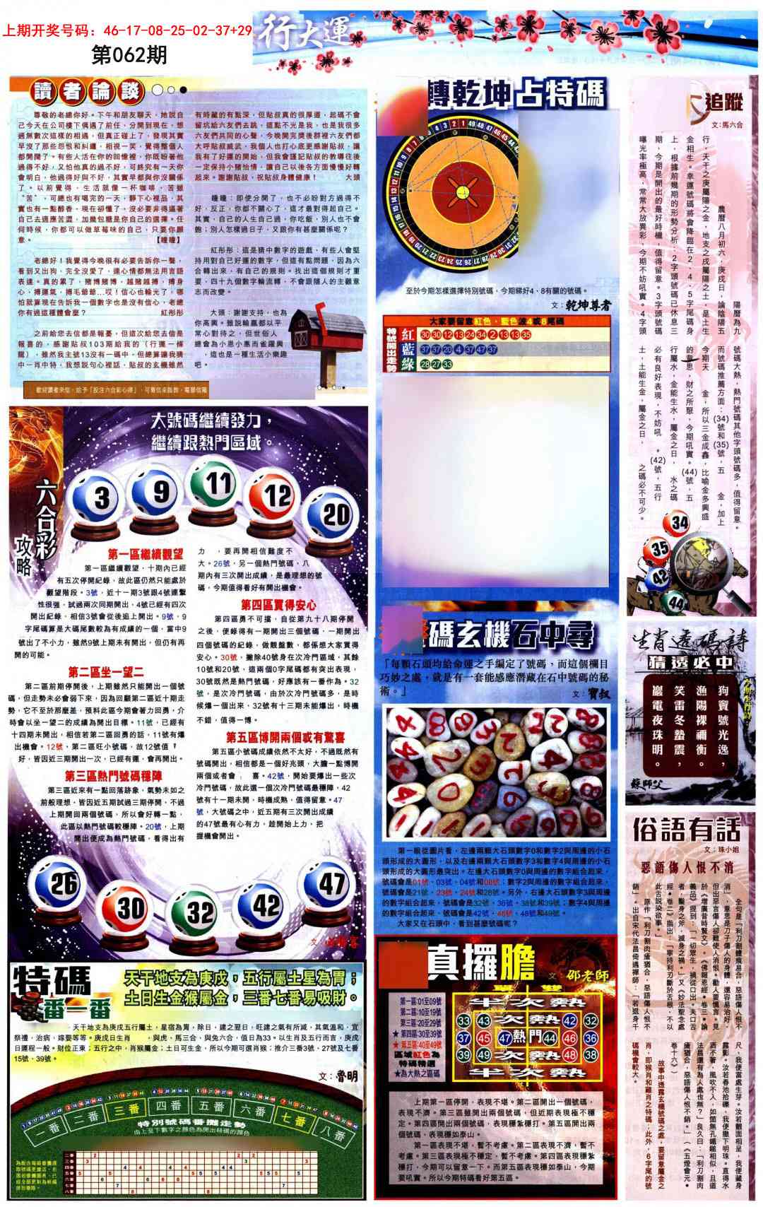 062期贴士皇B加大版[图]