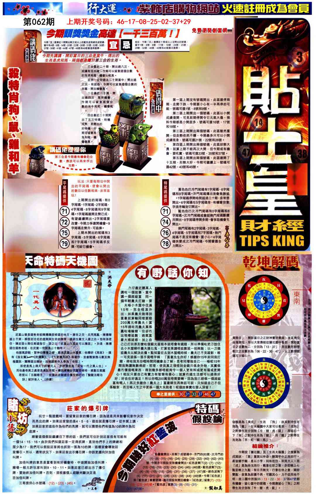 062期贴士皇A加大版[图]