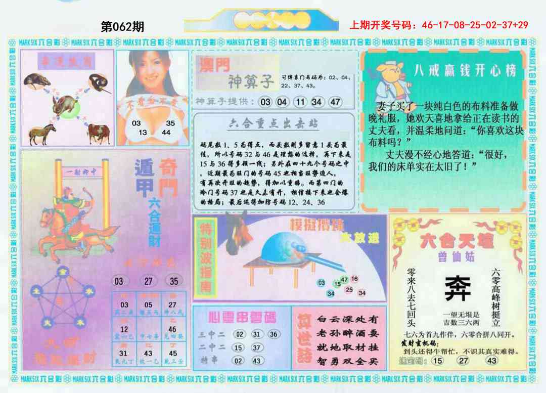 062期港澳大拼盘B[图]