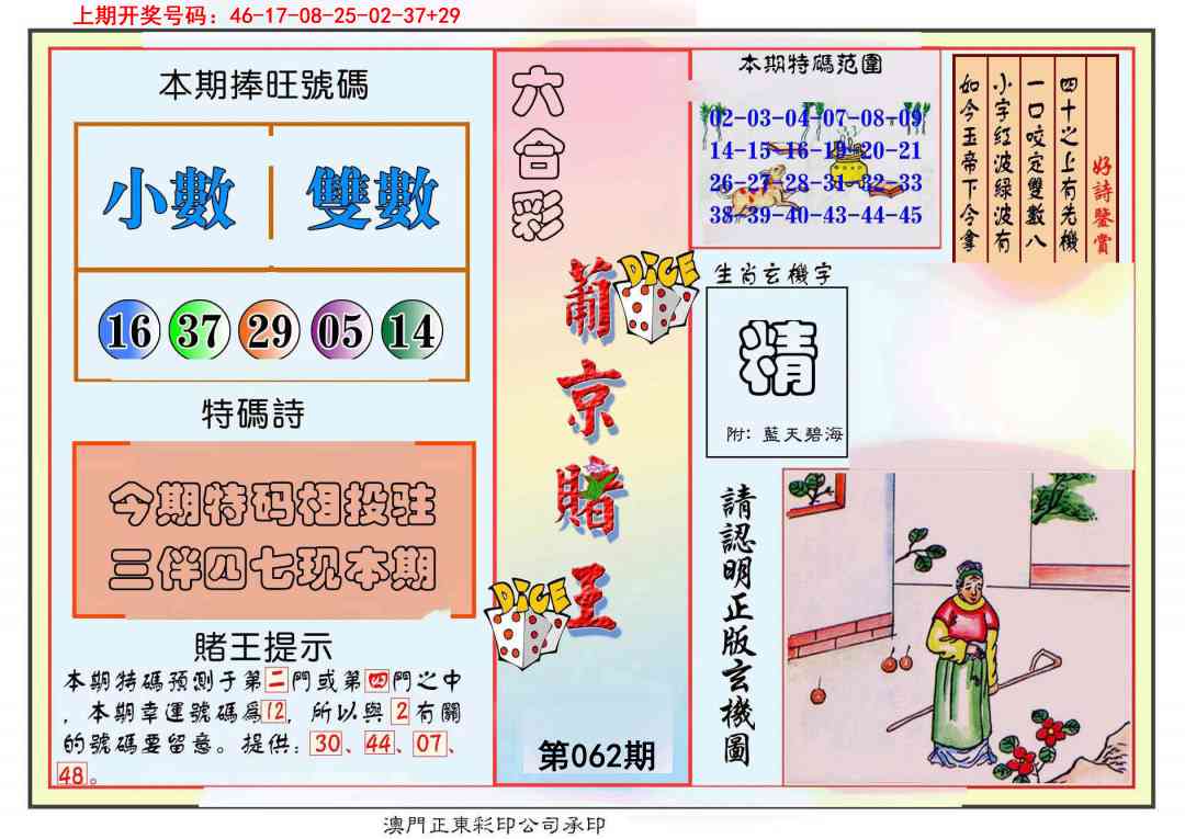 062期葡京赌王彩[图]