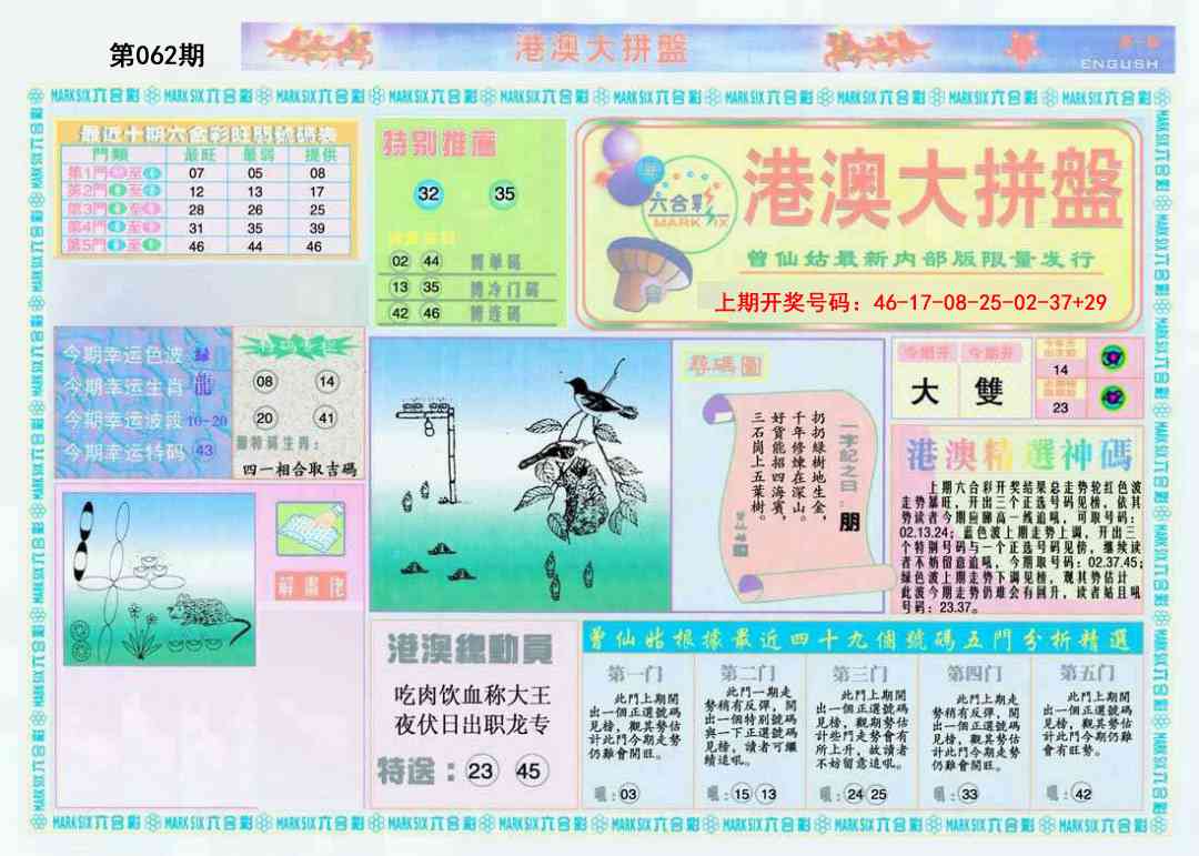 062期港澳大拼盘A[图]