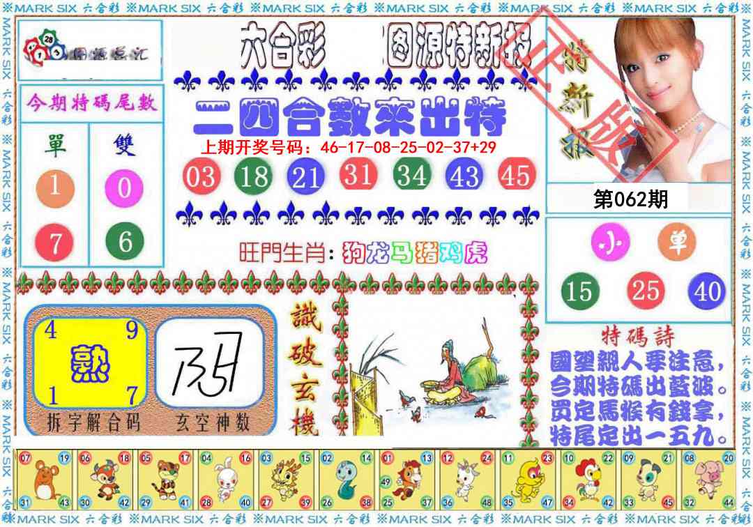 062期特新报[图]