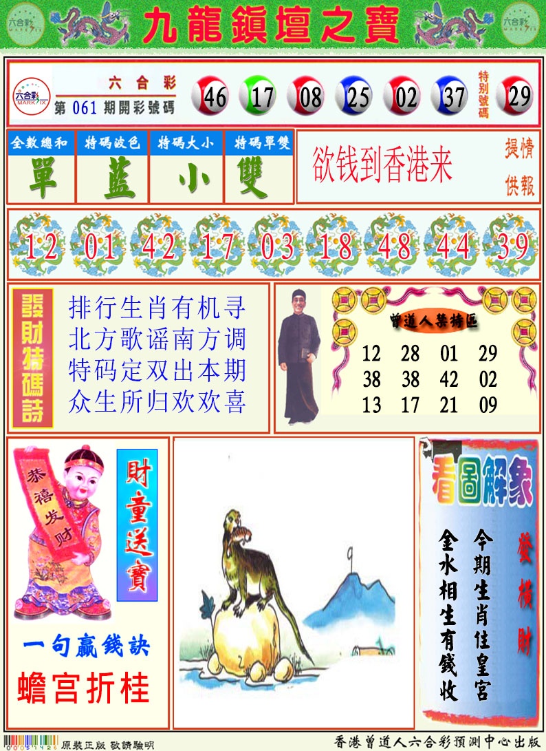 062期挂牌解特码A[图]