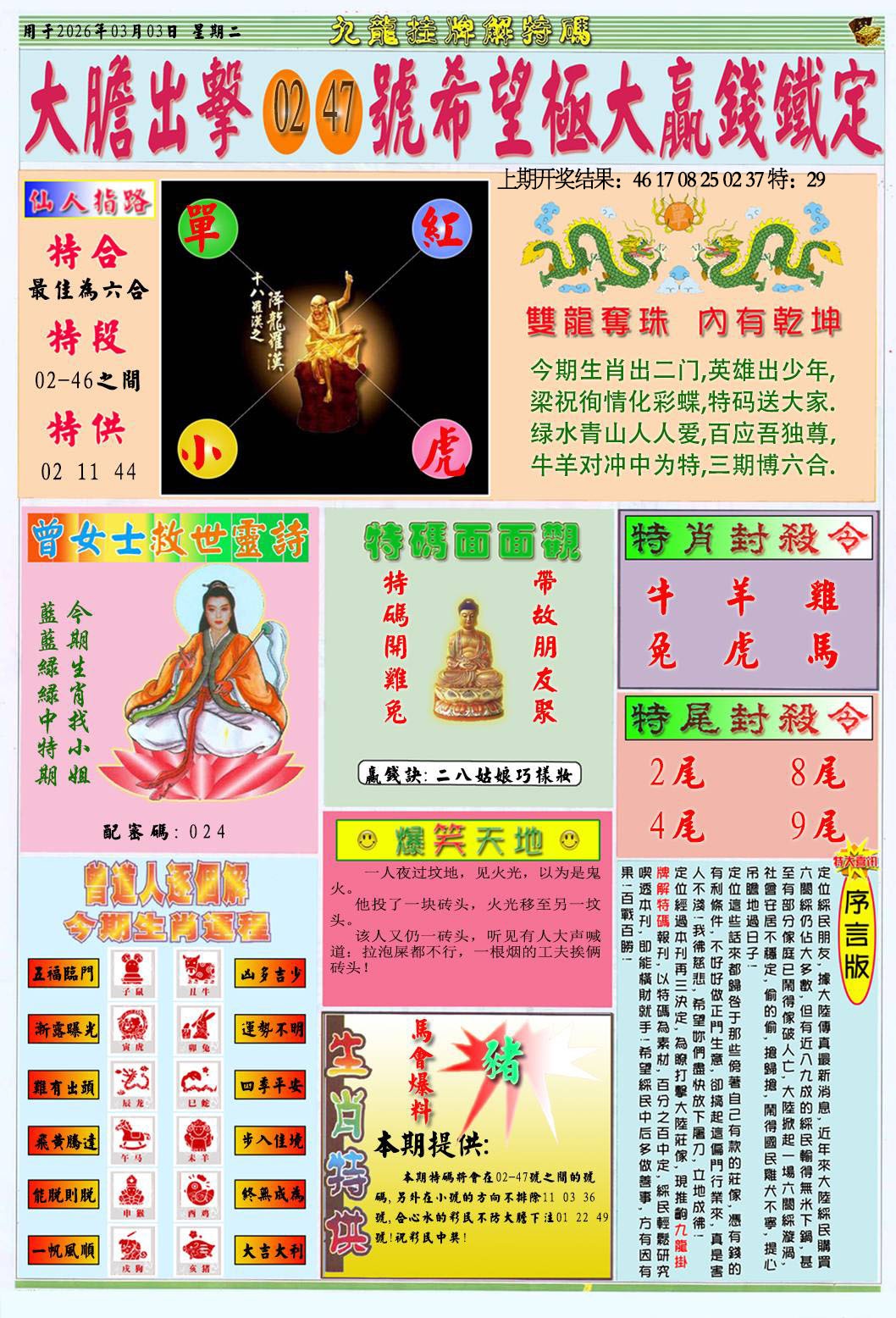 062期挂牌解特码B[图]