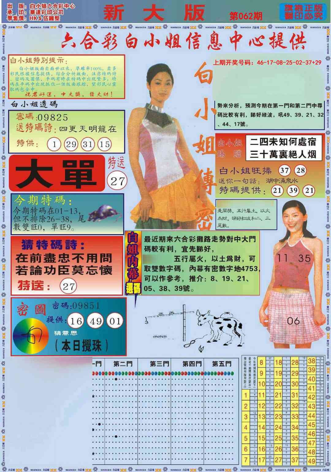 062期白小姐祺袍A加大版[图]