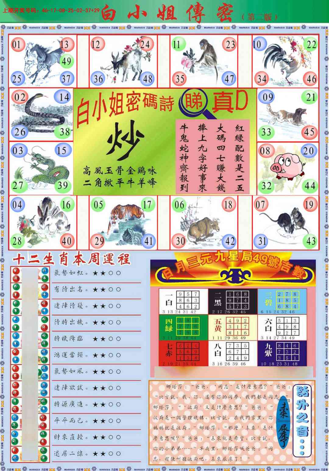 062期白小姐祺袍B加大版[图]