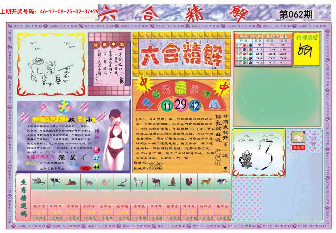 062期六合精解A[图]