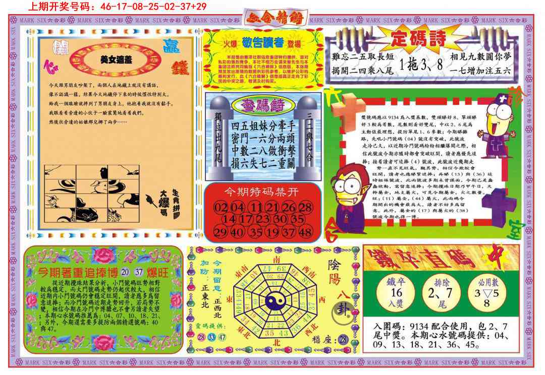 062期六合精解B[图]