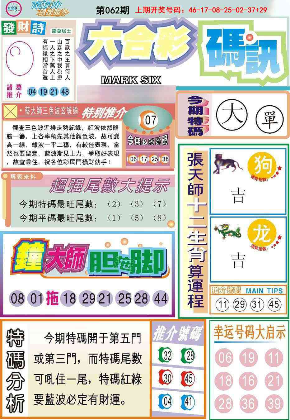 062期六合码讯[图]