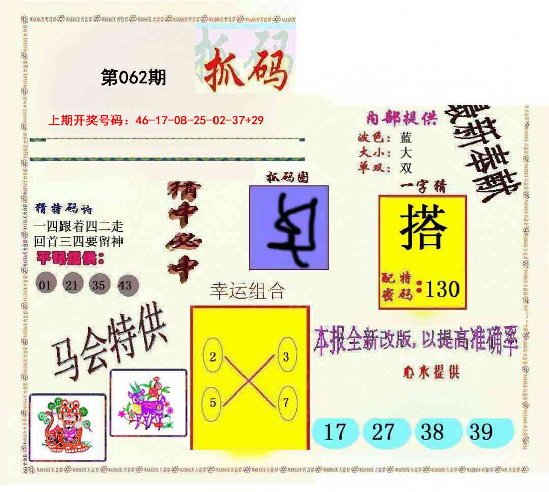 062期新抓码王[图]