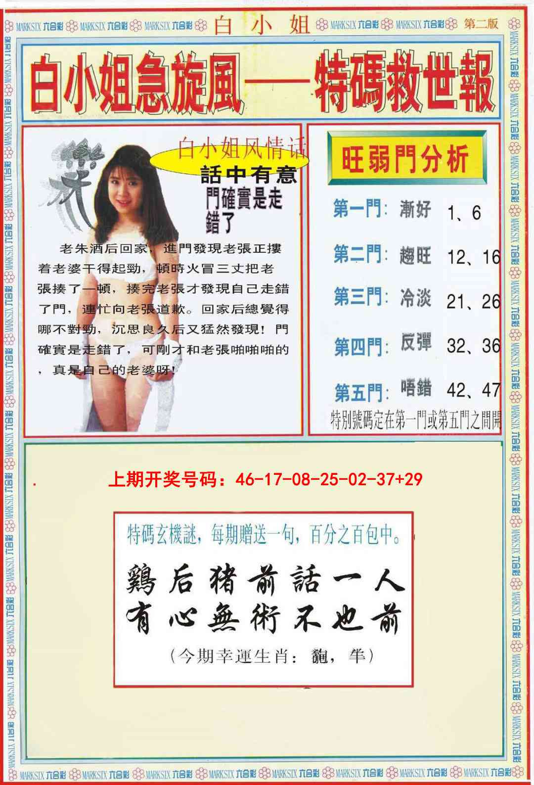 062期白小姐特新刊B[图]