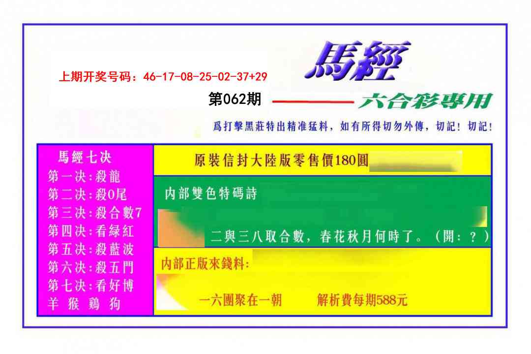 062期马经[图]