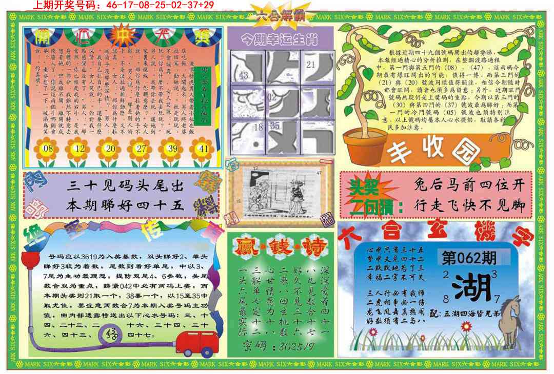 062期六合解霸B[图]