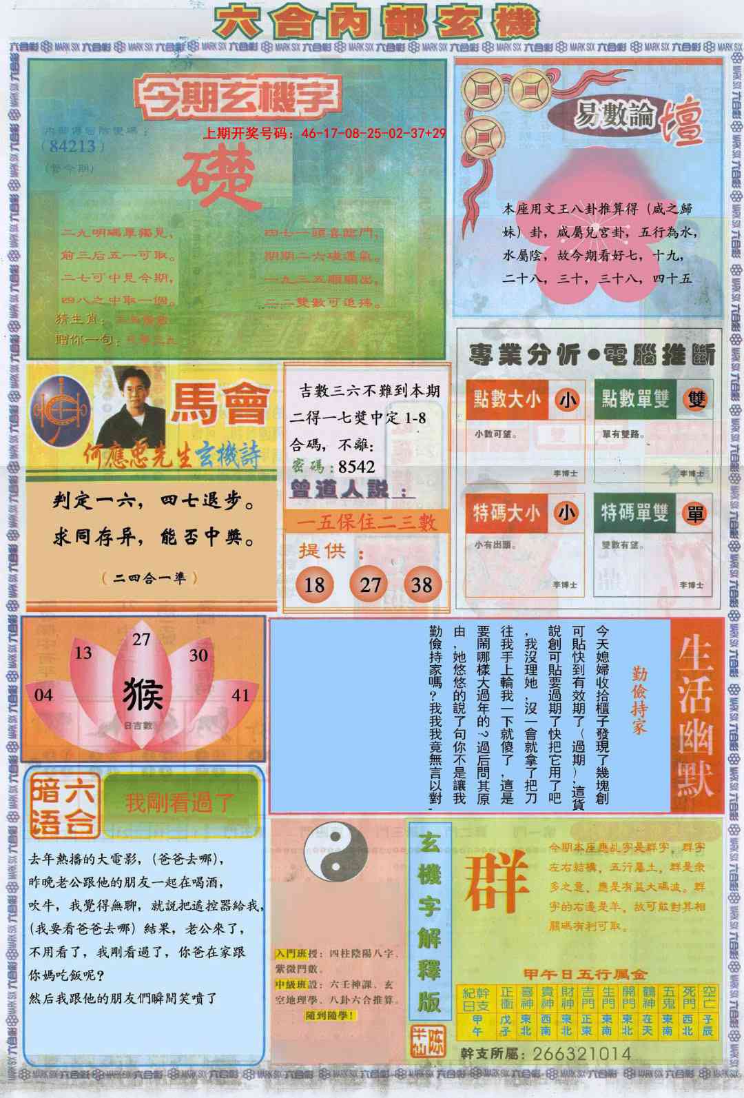 062期六合内部B加大版[图]