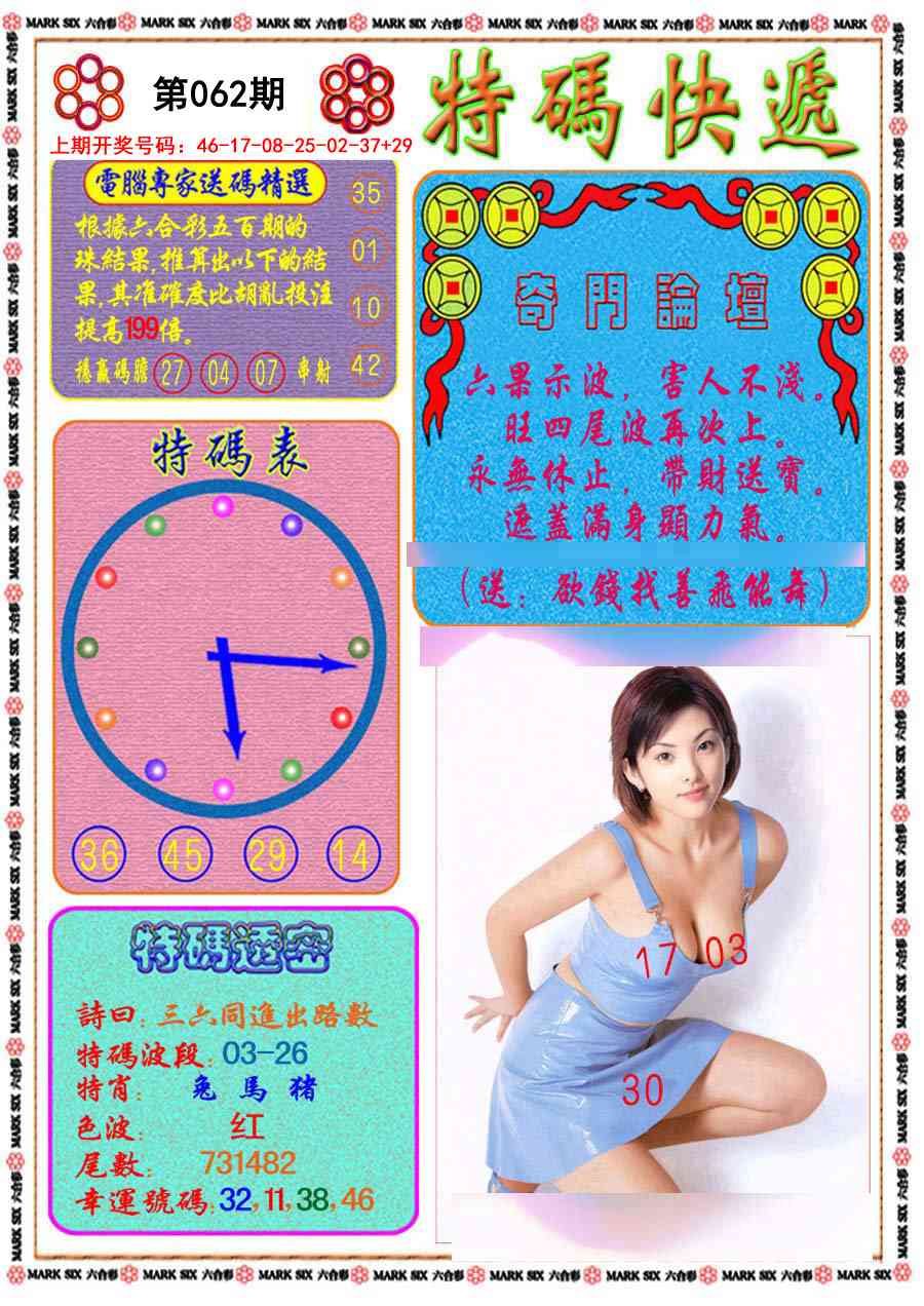 062期特码快递[图]