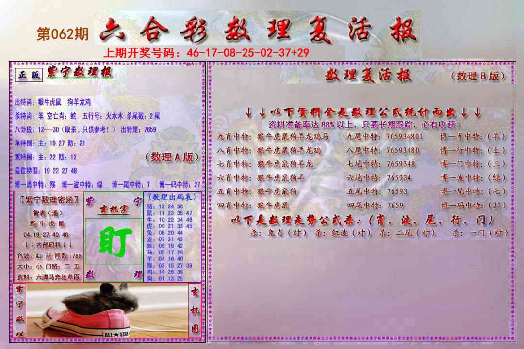 062期数理复活报[图]