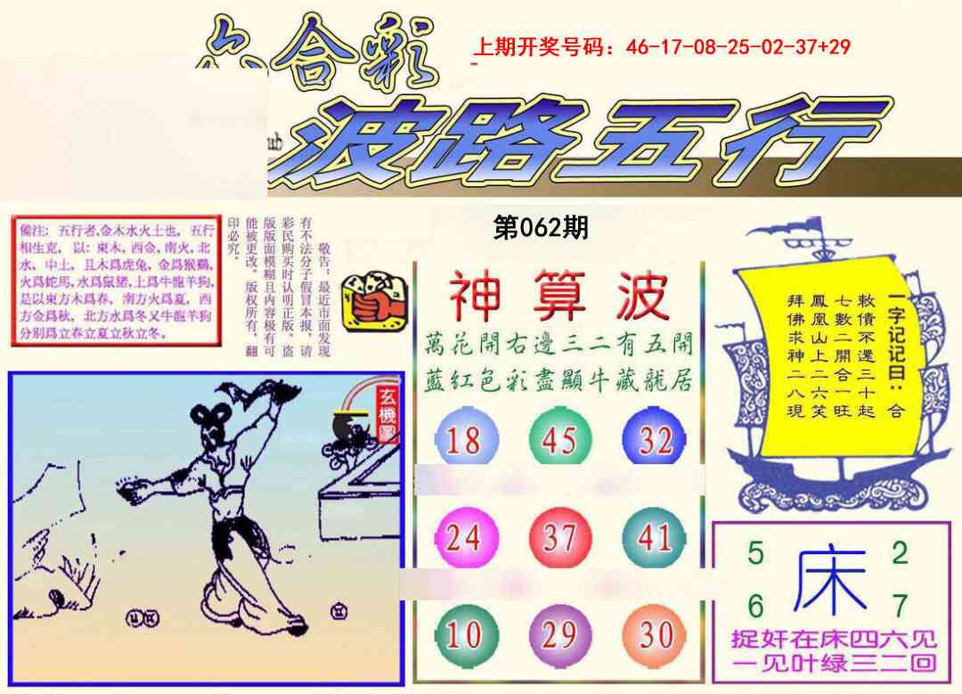 062期波路五行[图]