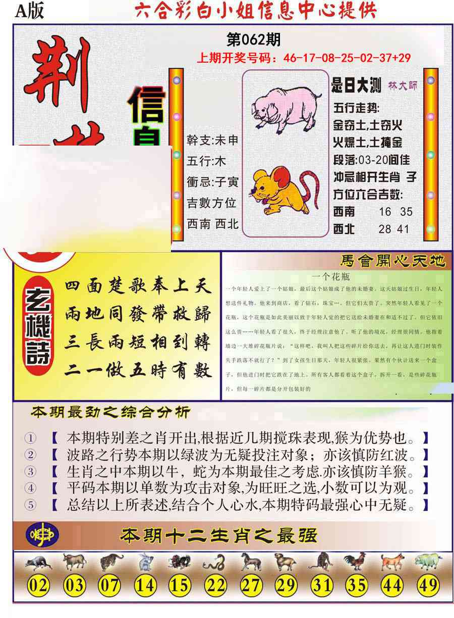 062期荆楚信息玄机A[图]