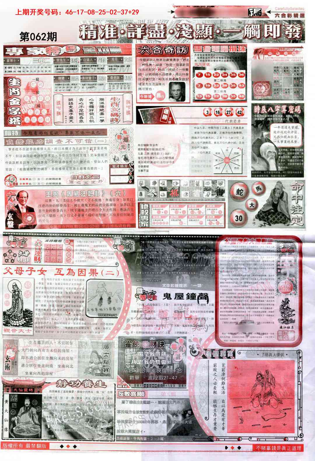062期新六合精选D[图]
