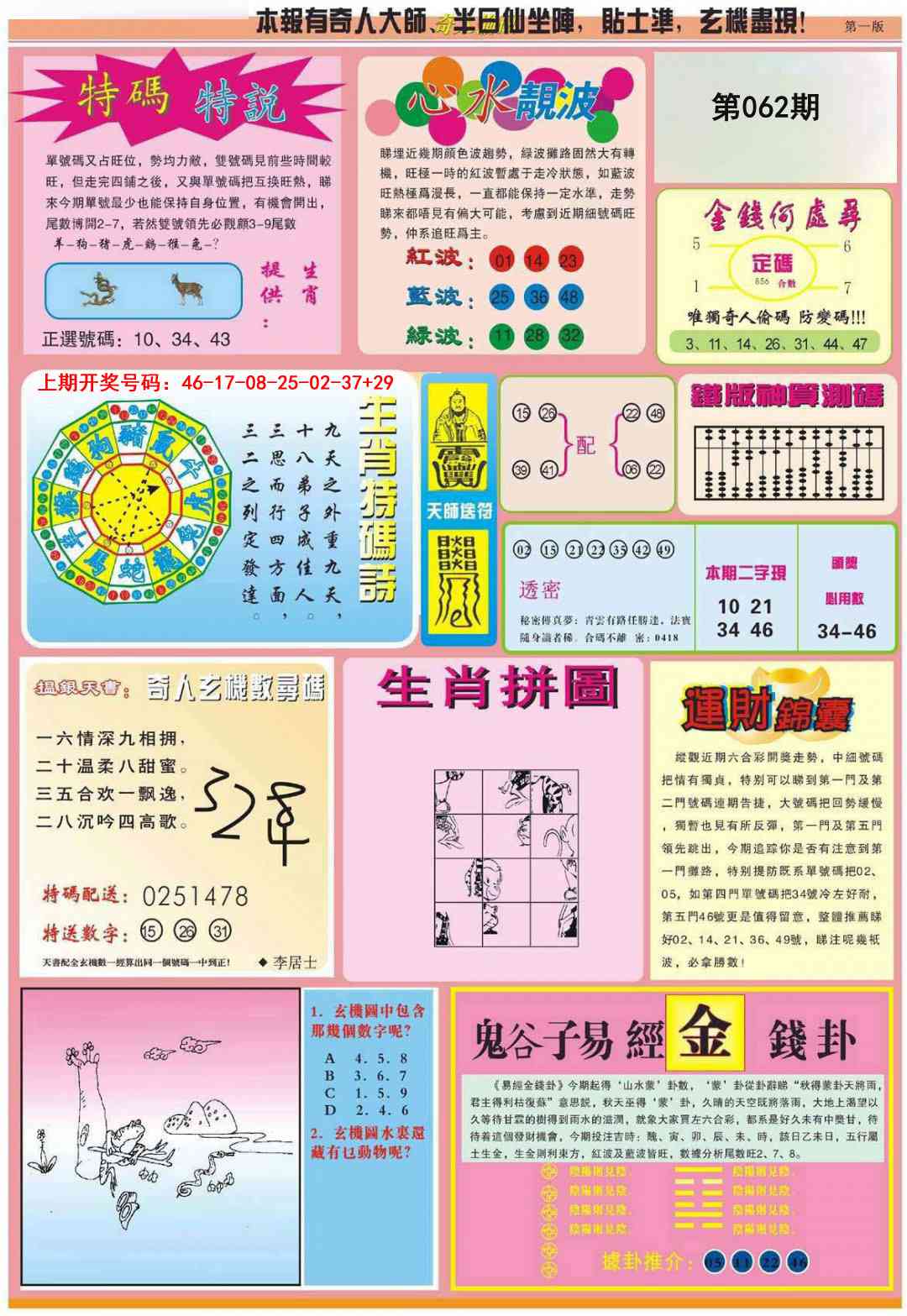 062期老奇人偷码B[图]