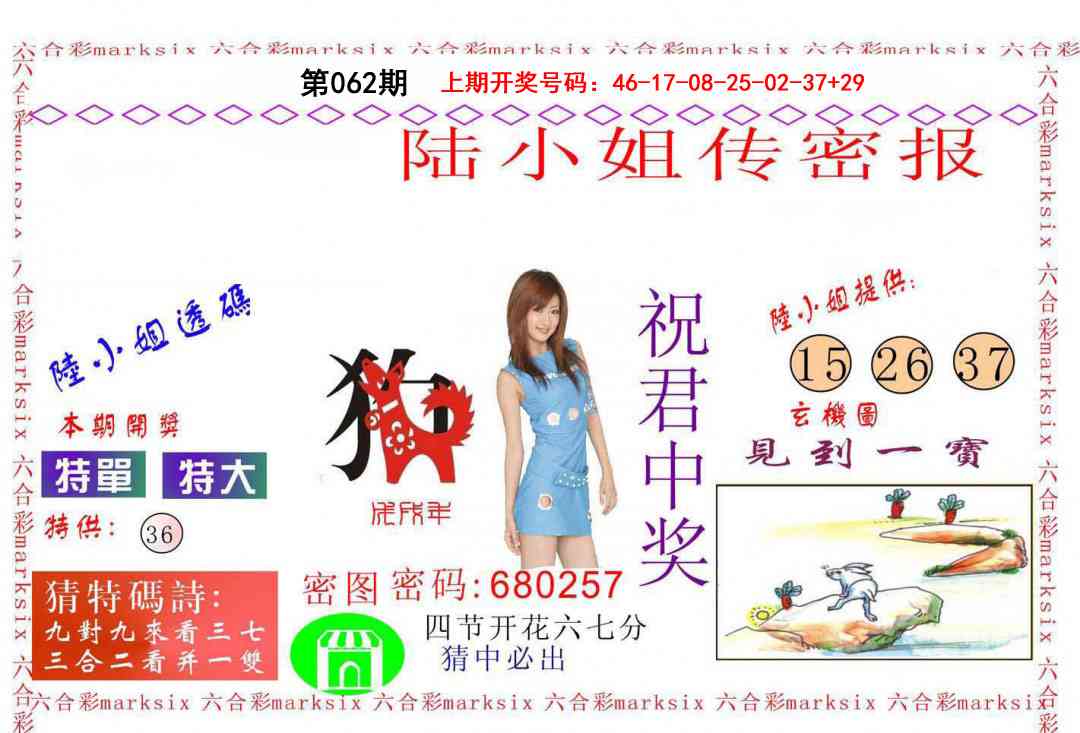 062期陆小姐传密A[图]