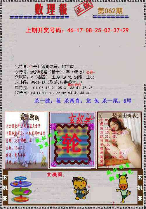 062期数理报[图]