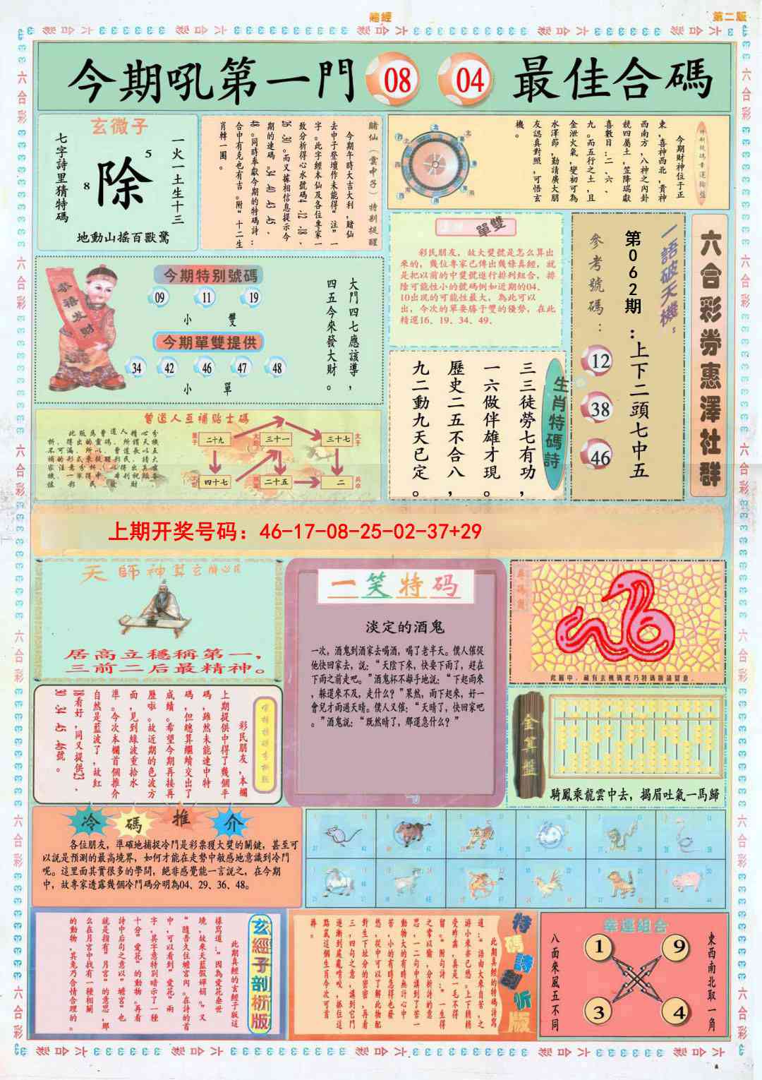 062期小赌经B[图]