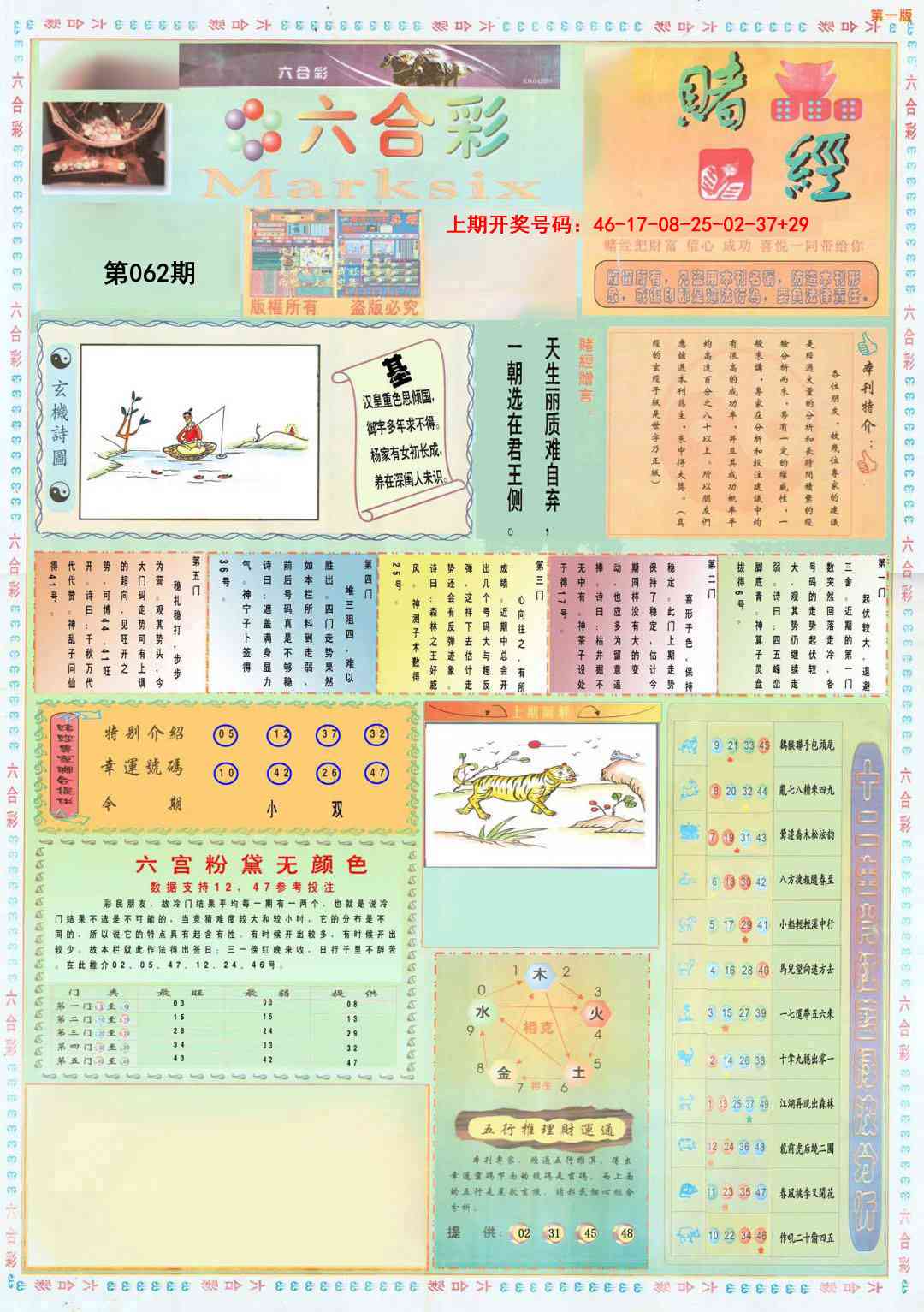 062期小赌经A[图]