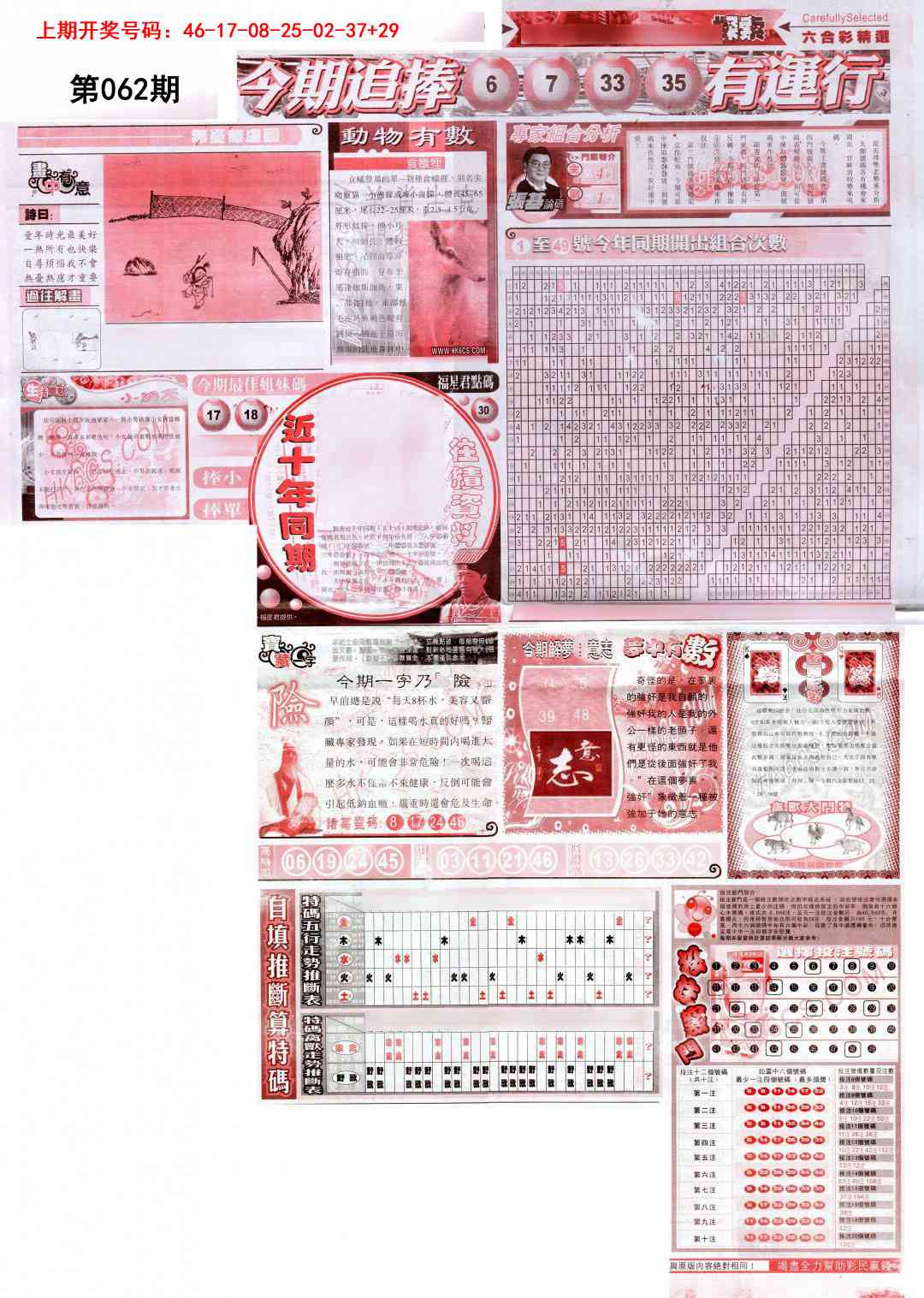 062期新六合精选B[图]
