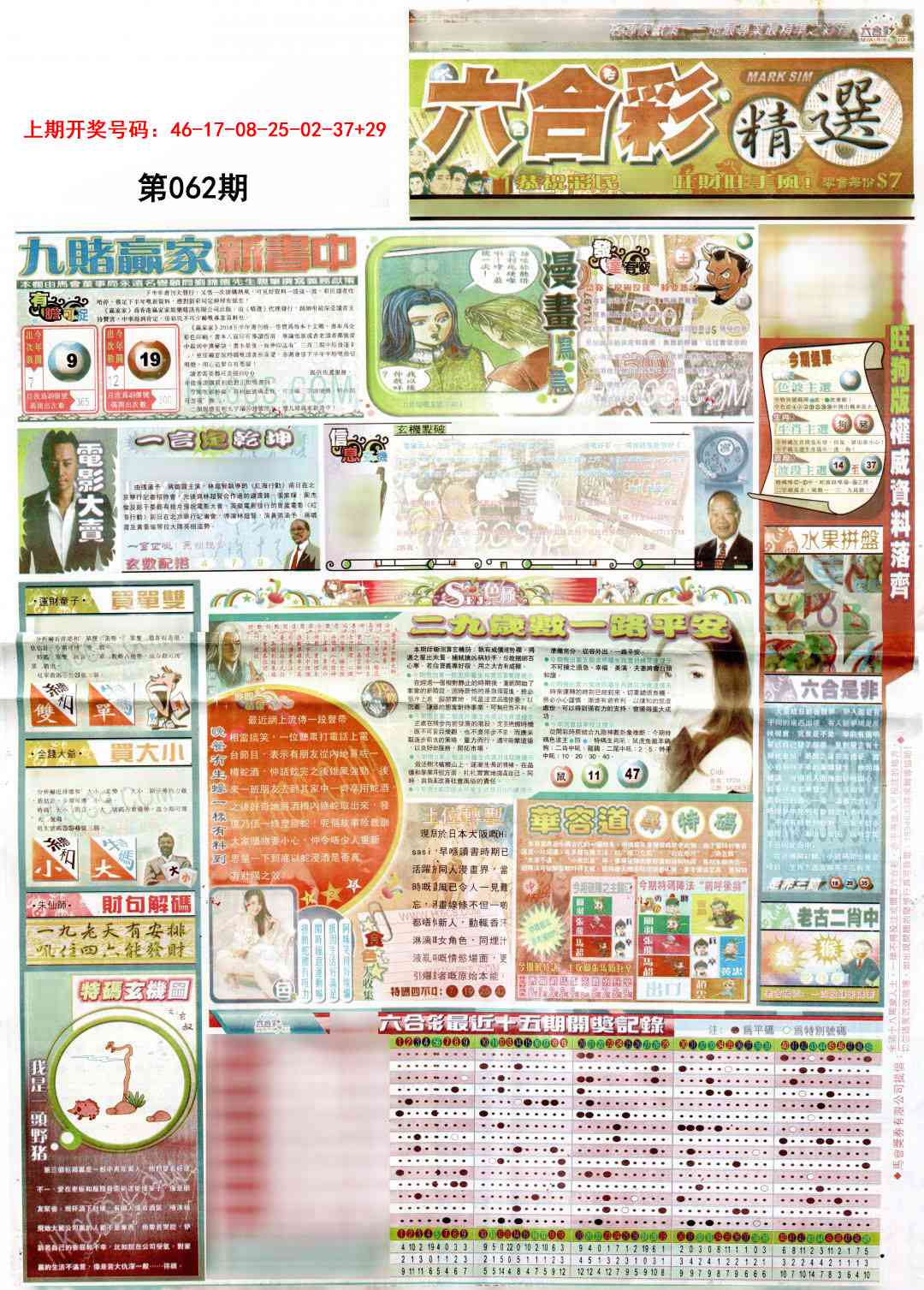062期新六合精选A[图]