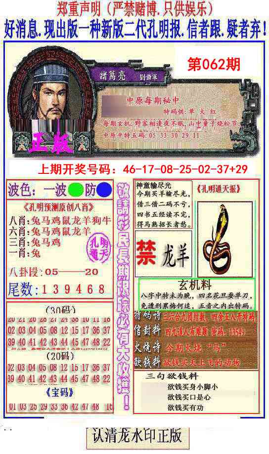 062期另二代孔明报[图]