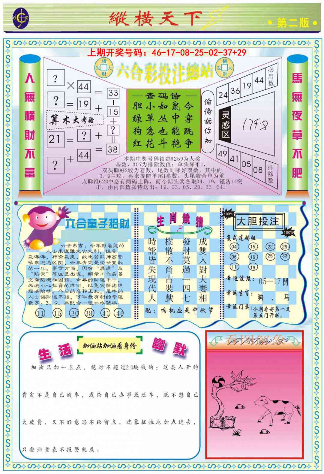 062期纵横天下B[图]