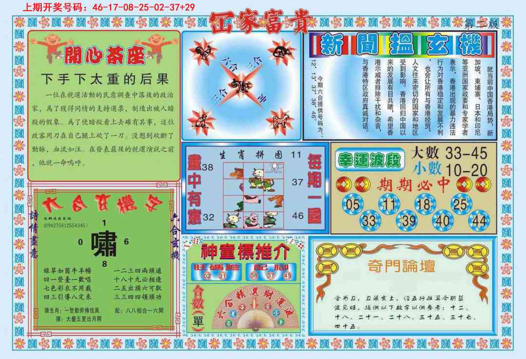 062期函家富贵-2[图]