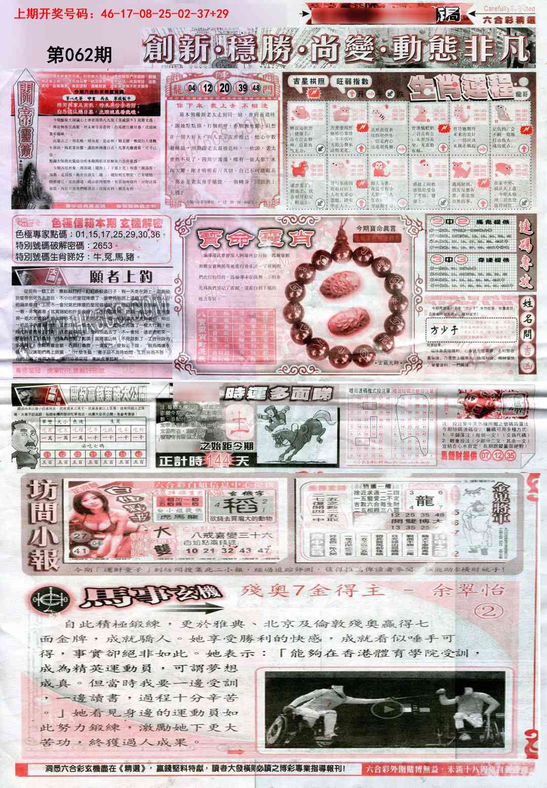 062期新六合精选C[图]