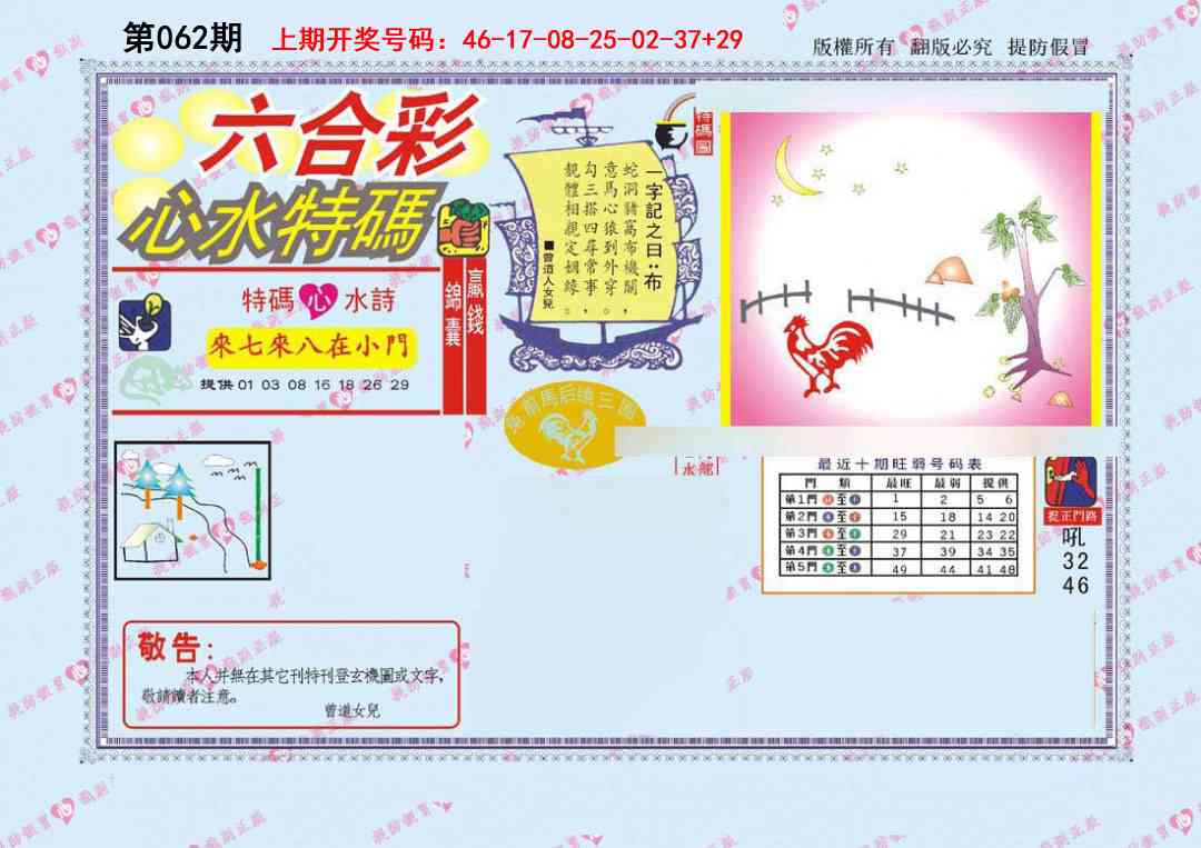 062期心水特码[图]