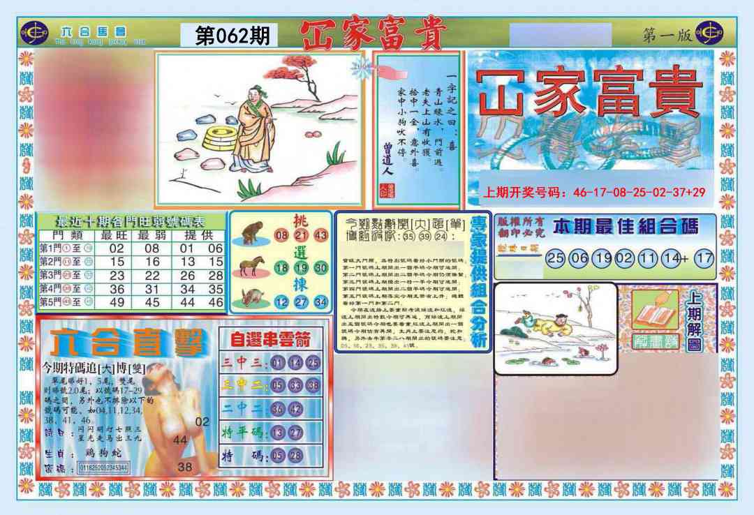 062期函家富贵-1[图]