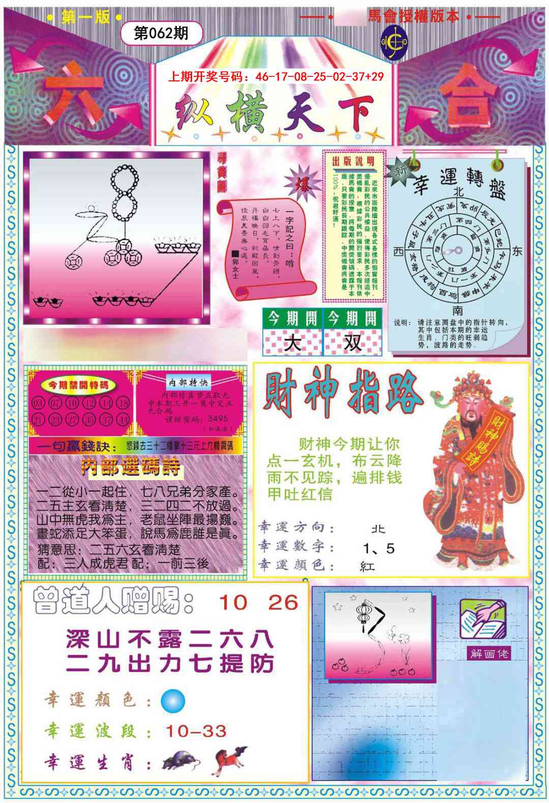 062期纵横天下A[图]