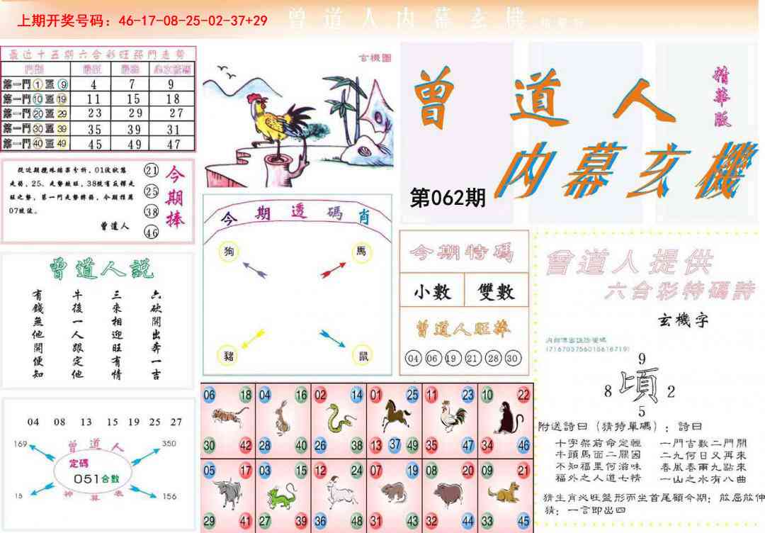 062期曾道人内幕精华版[图]